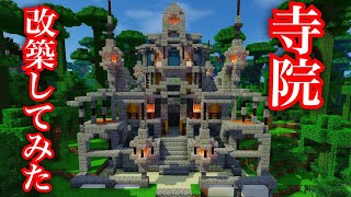 マイクラ Pe ジャングル 寺院 تنزيل الموسيقى Mp3 مجانا