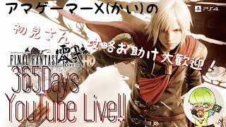 Vol.9.2 初見配信‼アマゲーマーX(カイ)のファイナルファンタジー零式プレイ‼
