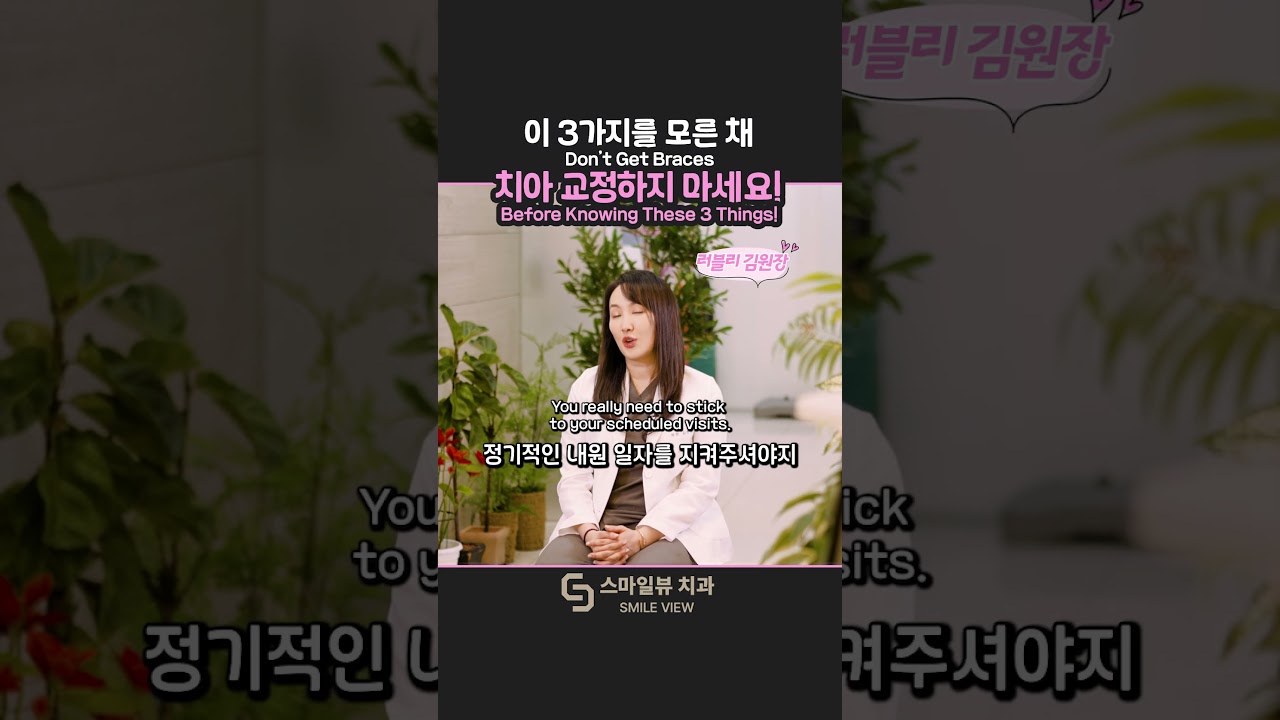 做牙齒矯正前，這3件事絕對不能不知道！