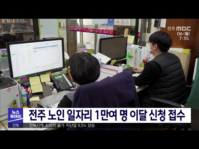 전주 노인 일자리 1만여 명 이달 신청 접수