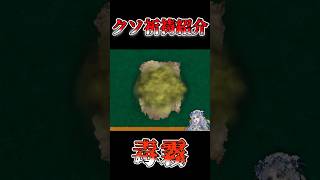 クソ祈祷紹介 毒霧【エルデンリングナイトレイン】 #エルデンリングナイトレイン #エルデンリング #eldenring#クソ祈祷