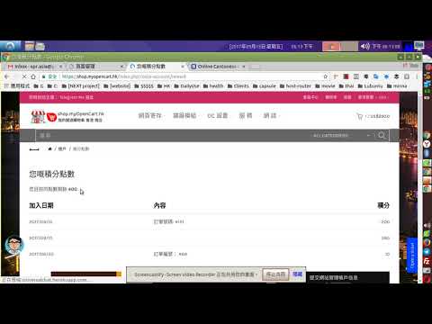 check your reward points on myOpencart.hk