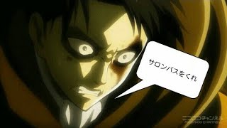 足を痛めたリヴァイ兵長はサロンパスで治ったらしいですw