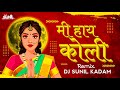 Mi Hai Koli Sorilya Hori Remix Dj Sunil Kadam Shrikant Narayan Koligeet Marathi
