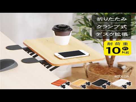 【Amazon通販のトココ】 デスクエクステンダー デスク延長テーブル 耐荷重10kg クランプ式【商品紹介】 #shorts　fc001