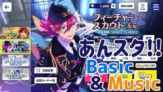 【ゆっくり実況】フィーチャースカウト茨編22連【あんスタ!!Basic&Music】