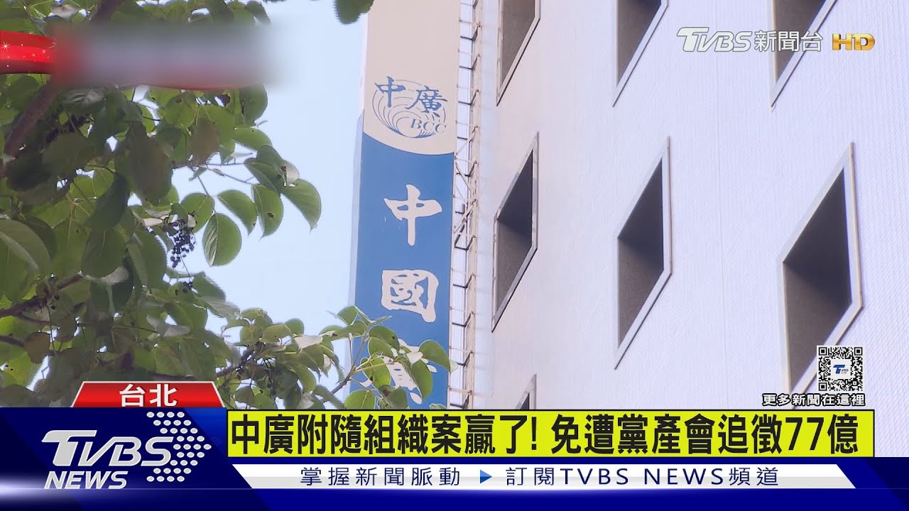 黨產會2案連續吞敗 國民黨:證明毫無正當性