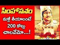 Unknown Facts About Simhasanam Superstar Krishna SImhasanam Movie