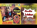 Amman 1995 Tamil Movie Full Songs Audio Jukebox Full Album