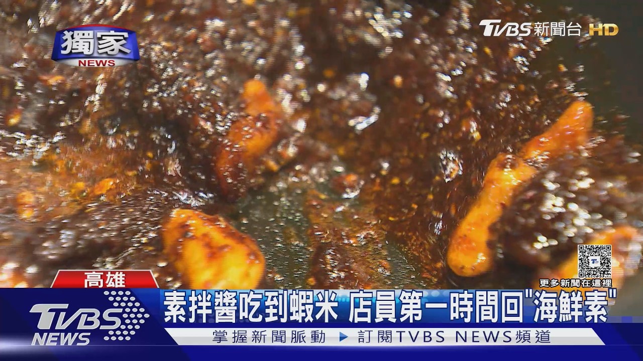影音/獨/蝦米!素拌醬有蝦 顧客誤食過敏 肉多多歉:混到其他醬