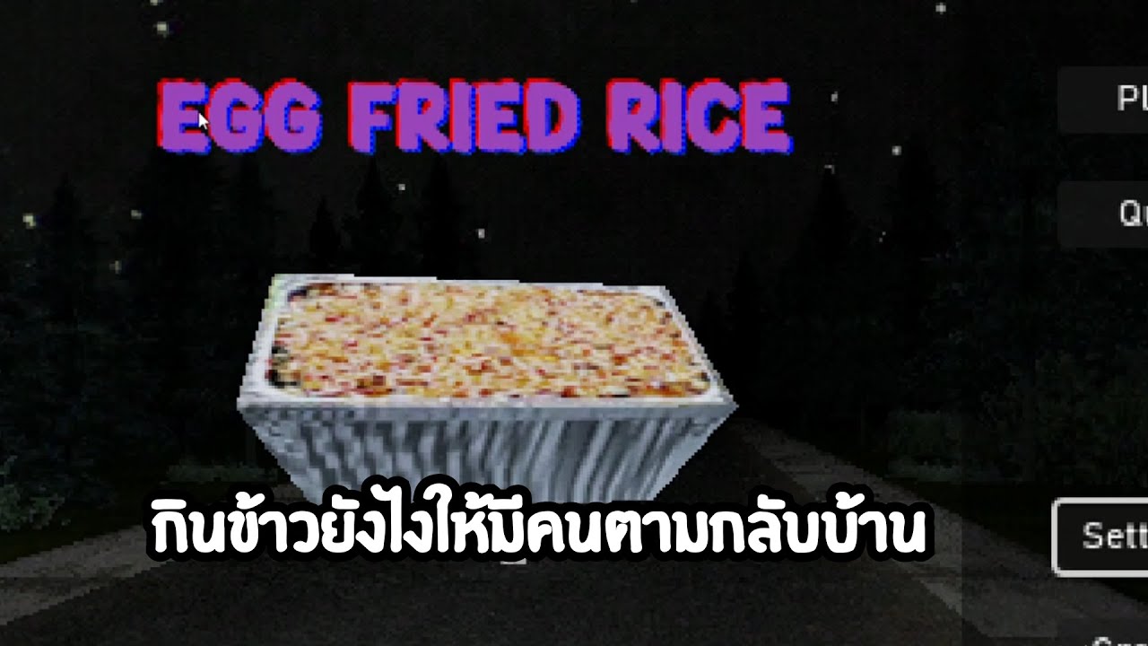 โซยข้าวในเวลา ตี 3 [EGG FRIED RICE] HORROR