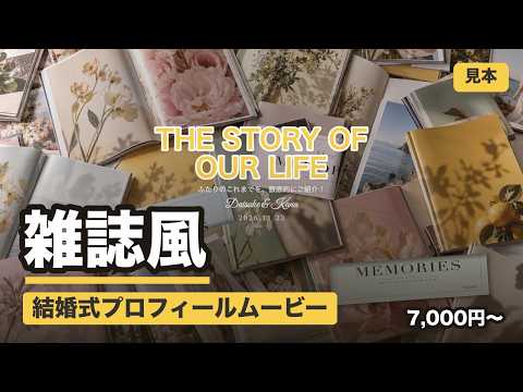 開設記念価格＋クーポン配布中 雑誌風動画作ります イメージ1