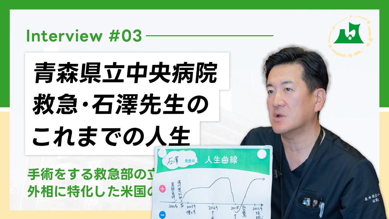 青森県立中央病院