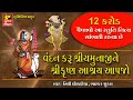 वंदन करुं श्री यमुना जी ने श्रीकृष्ण आ