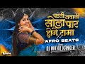 Chadti Jawani Sola Paar Hoge Rama X Afro Beats Instagram Trending Cg Dj Remix Dj Nikhil Kanker