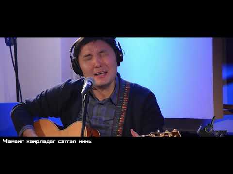 Buyanaa Би чамд хайртай