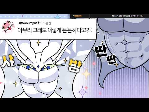 The Story of Mossnow, the Ultra-High-Performance Special Blocking Pokémon Few People Know About :...