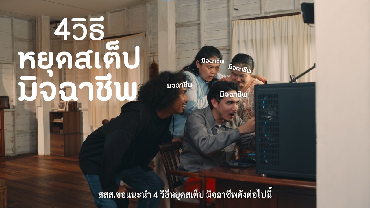 สเต็ปมิจฉาชีพยุค 5G