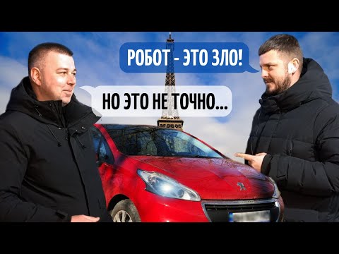 Peugeot 208 и РОБОТИЗИРОВАННАЯ коробка передач | Все что НУЖНО ЗНАТЬ о роботе!