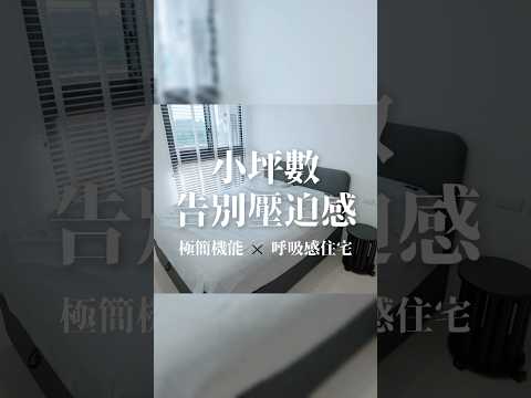 小坪數必學！隱藏拉門+升降中島，10坪極小宅也能變出#開放式廚房 的奇蹟空間！？ ＃10坪＃簡約風＃拉門＃穿衣鏡＃個人宅＃收納＃時尚＃黑白＃小坪數＃小宅#大晴國際室內裝修 #任依仁