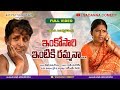 ఇంకొసారి ఇంటికి రమ్మనా COMEDY SHORT FILM Rs Nanda Sadanna Co