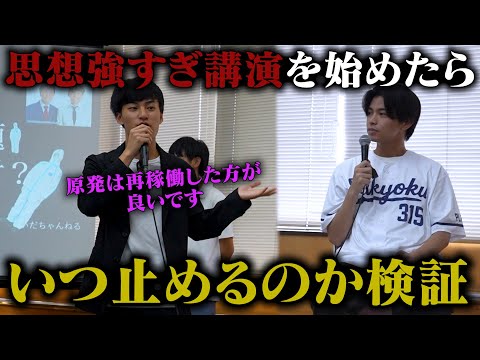 英語文化学科 相方が暴走して思想が強すぎる講演を始めたら、しっかり止めることはできるのか？