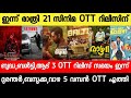 NEW OTT RELEASES MALAYALAM BUDDHA MOHANIYATTAM ADU3 BAZOOKA BUDDHA OTT RELEASE TONIGHT OTT RELEASE