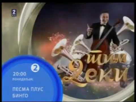 Rts 2 pesma plus bingo promo (2011)