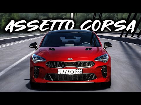 Kia assetto corsa