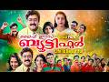 Life Is Beautiful Malayalam Full Movie Mohanlal Samyuktha Varma Geethu Mohandas Innocent