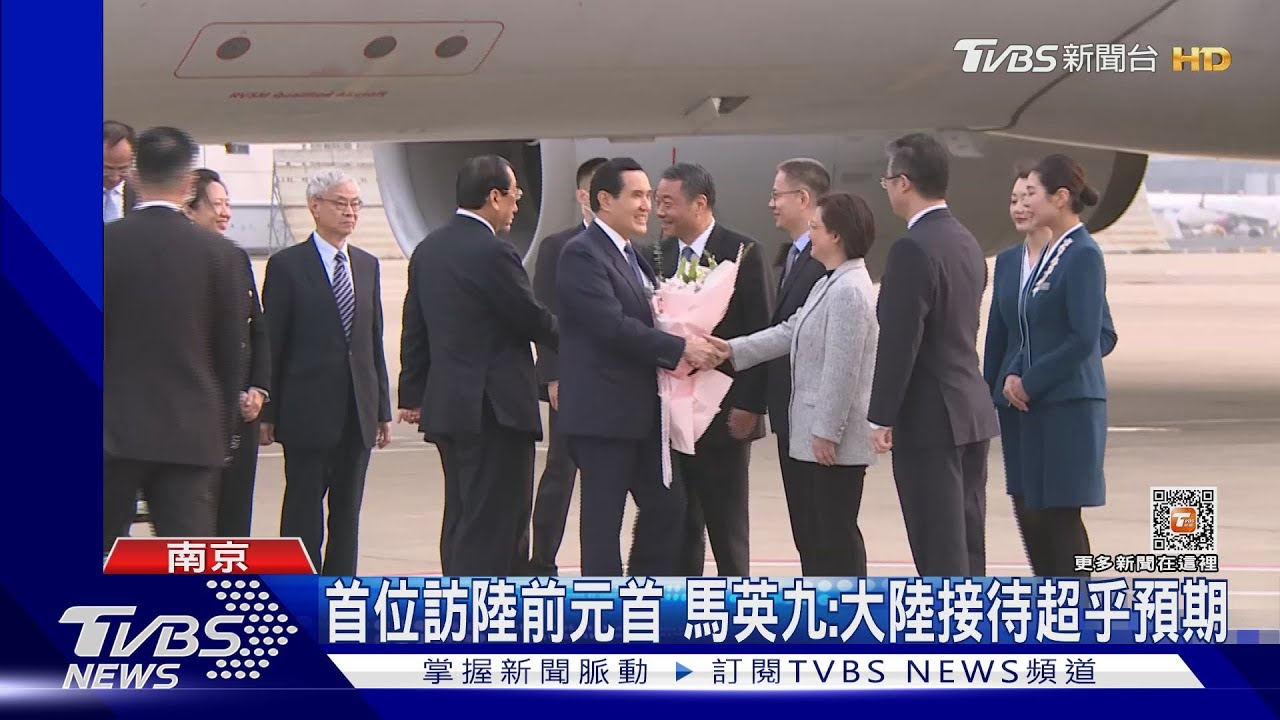 首位訪陸前元首 馬英九:大陸接待超乎預期