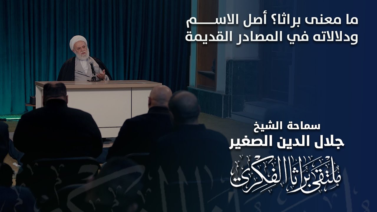 ما معنى براثا؟ أصل الاسم ودلالاته في المصادر القديمة