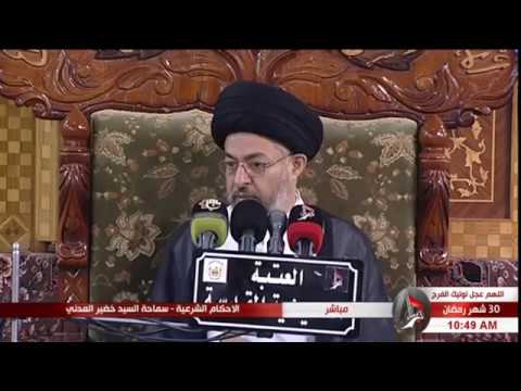 ⁣السيد خضير المدني _ الاحكام الشرعية ( زكاة الفطره ) 15 \ 6 \ 2018