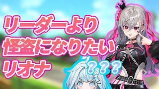 リーダーという肩書きより回答になりたいリオーナと困惑する枢ちゃん【ホロライブ/Vtuber/水宮枢/響咲リオナ】