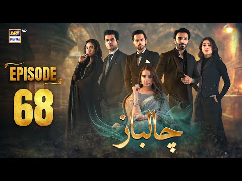 Chaalbaaz Episode 68 | 17 Dec 2025 | Eng Sub | Saniya Samshad | Zoha Tauqeer | ARY Digital Drama