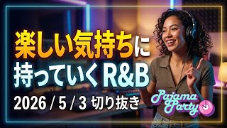 楽しい気持ちに持っていくR&B｜2026/5/3【Pajama Party】切り抜き
