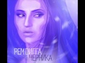 Рем Дигга - Так надо (Черника 2012) 