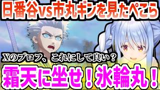 【BLEACH】日番谷冬獅郎vs市丸ギンのシーンをみた兎田ぺこらの反応【ホロライブ/切り抜き/兎田ぺこら】