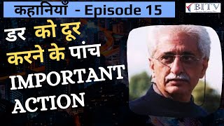 Five Important actions to overcome fear | Murli Mehta | HINDI | BI.TV