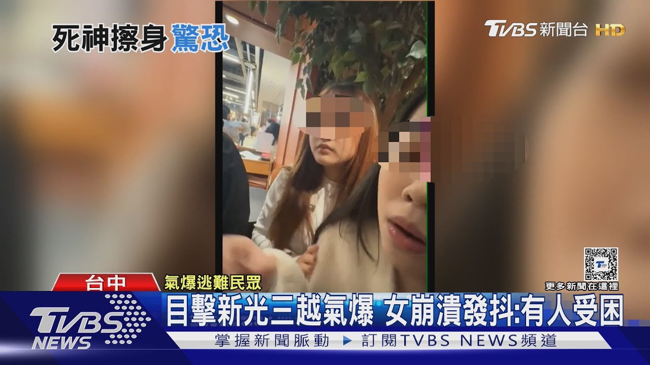 目擊新光三越 氣爆女崩潰發抖:有人受困