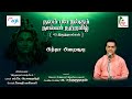 பா சற்குருநாதன் திருவெண்ணெய் நல்லூர�