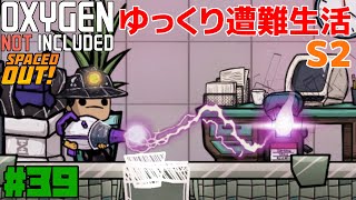 【ONI-SO】ゆっくり遭難生活-S2 Part39【ゆっくり実況】