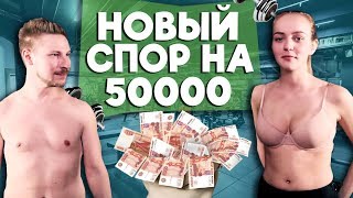 Спор на 50 000, СУШИМСЯ КТО КРУЧЕ Я или Маша Маева!