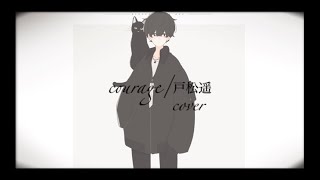 【歌ってみた】courage/戸松遥　Buchy cover