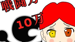 【スマブラsp】逆VIPからの挑戦！【戦闘力１０万～】