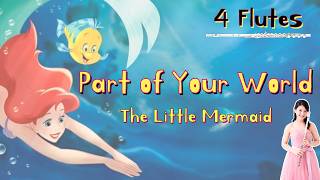 【フルート４重奏】パート・オブ・ユア・ワールド (Disneyリトルマーメイド)　[ Flute Quartet ] Part of Your World (The Little Mermaid)