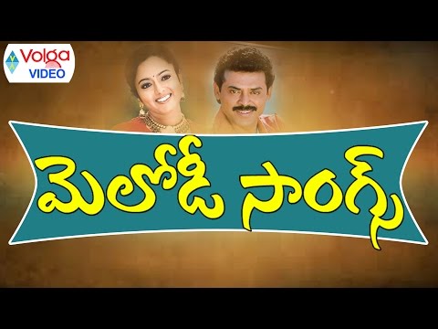 Telugu Melody Songs | Heart Touching And Emotional Songs | Volga Videos