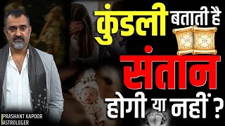 Can Your Kundli Reveal If You’ll Have Children? | Medical Astrology by Prashant Kapoor