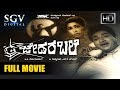 Dr Rajkumar Kannada Movies Full Jedara Bale Kannada Full Movie Kannada Old Is Gold Movies
