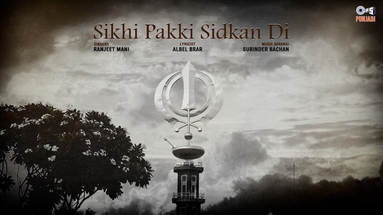 Sikhi Pakki Sidkan Di | Sikhi Da School | Ranjeet Mani | Surinder Bachan | Albel Brar